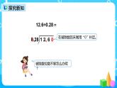 人教版数学五上第三单元第五课时《一个数除以小数2》课件+教案+同步练习（含答案）
