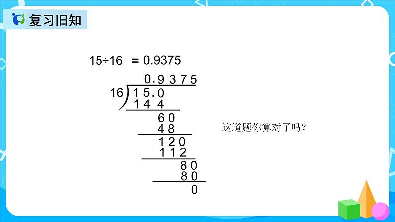 人教版数学五上第三单元第八课时《循环小数2》课件+教案+同步练习（含答案）04