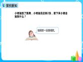 人教版数学五上第四单元第一课时《可能性1》课件+教案+同步练习（含答案）