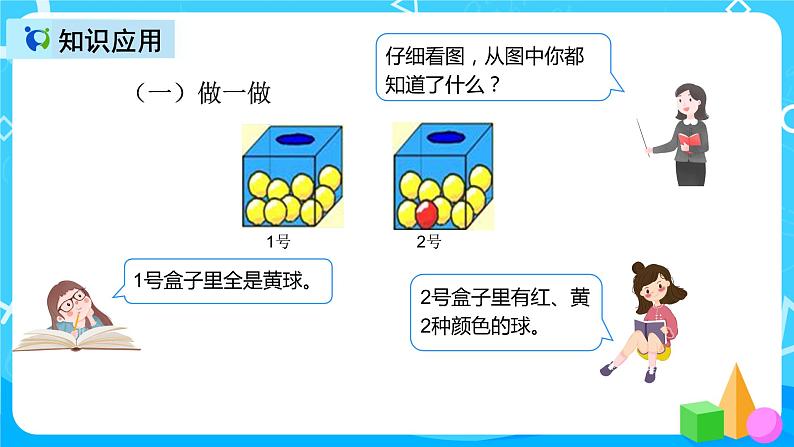 人教版数学五上第四单元第一课时《可能性1》课件+教案+同步练习（含答案）08