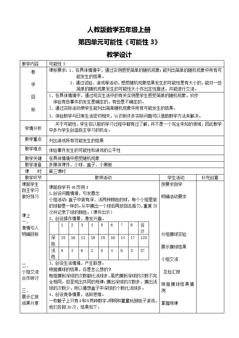人教版数学五上第四单元第三课时《可能性3》课件+教案+同步练习（含答案）01