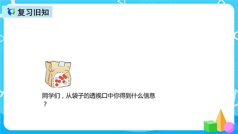 人教版数学五上第四单元第三课时《可能性3》课件+教案+同步练习（含答案）02