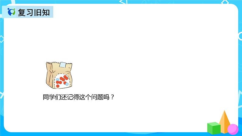 人教版数学五上第四单元第三课时《可能性3》课件+教案+同步练习（含答案）03