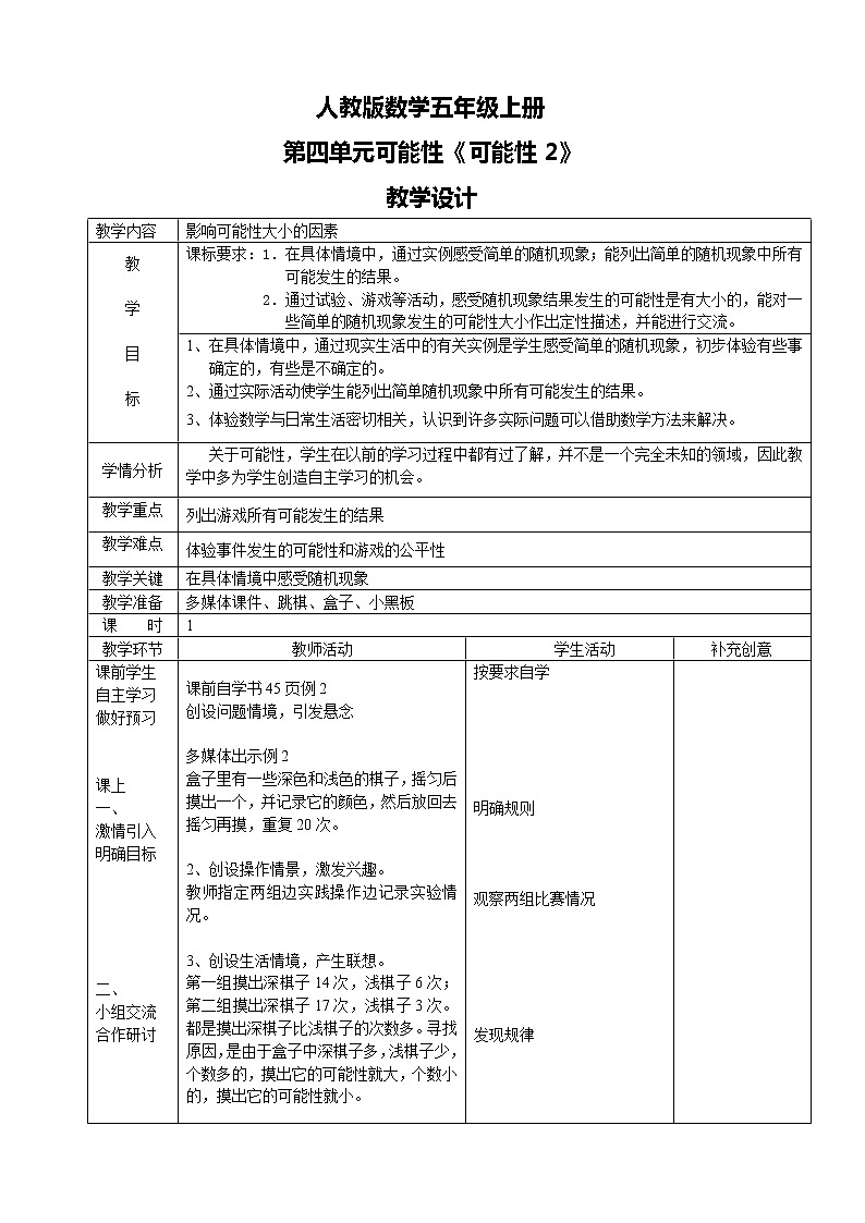 人教版数学五上第四单元第二课时《可能性2》课件+教案+同步练习（含答案）01