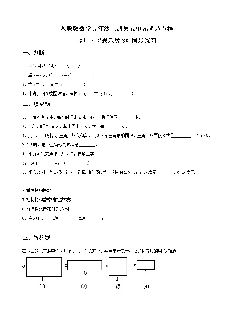 人教版数学五上第五单元第三课时《用字母表示数3》课件+教案+同步练习（含答案）01