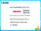 人教版数学五上第五单元第二课时《用字母表示数2》课件+教案+同步练习（含答案）