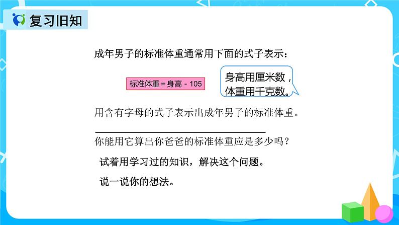 人教版数学五上第五单元第二课时《用字母表示数2》课件+教案+同步练习（含答案）02