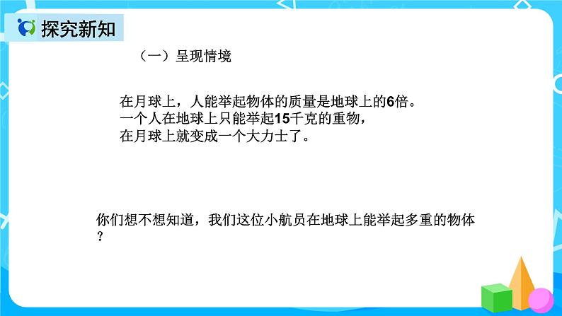 人教版数学五上第五单元第二课时《用字母表示数2》课件+教案+同步练习（含答案）04