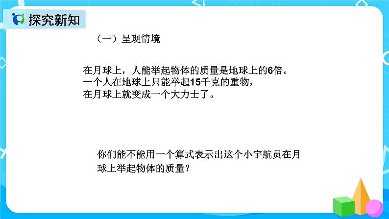 人教版数学五上第五单元第二课时《用字母表示数2》课件+教案+同步练习（含答案）06