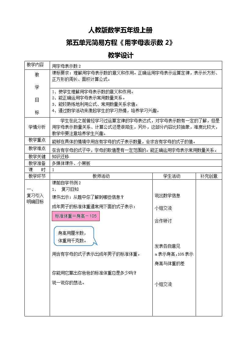 人教版数学五上第五单元第二课时《用字母表示数2》课件+教案+同步练习（含答案）01