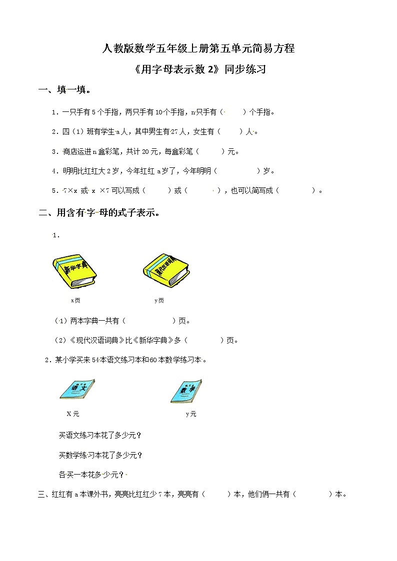 人教版数学五上第五单元第二课时《用字母表示数2》课件+教案+同步练习（含答案）01