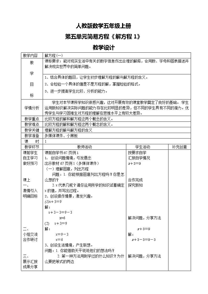 人教版数学五上第五单元第八课时《解方程1》课件+教案+同步练习（含答案）01