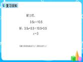 人教版数学五上第五单元第十一课时《解方程4》课件+教案+同步练习（含答案）
