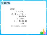 人教版数学五上第五单元第十一课时《解方程4》课件+教案+同步练习（含答案）