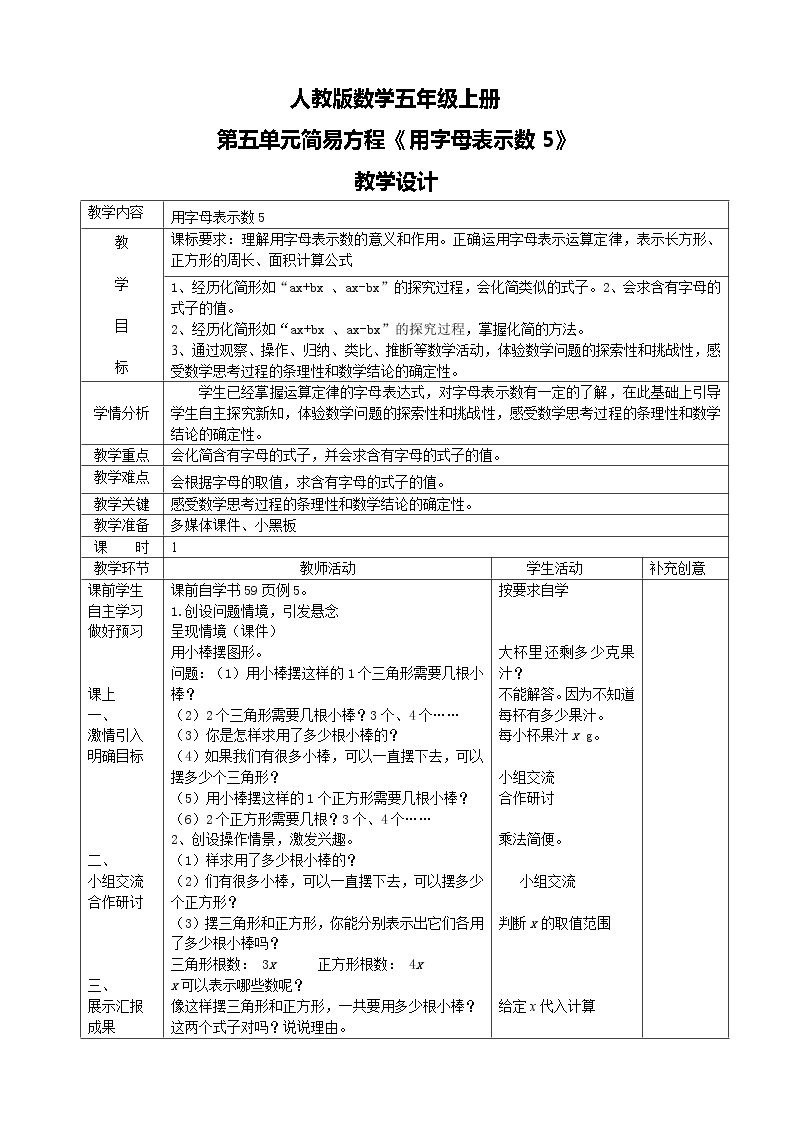 人教版数学五上第五单元第五课时《用字母表示数5》课件+教案+同步练习（含答案）01