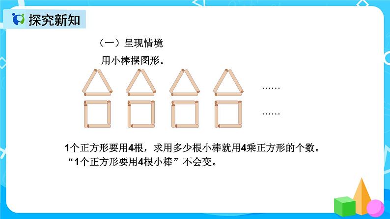 人教版数学五上第五单元第五课时《用字母表示数5》课件+教案+同步练习（含答案）08