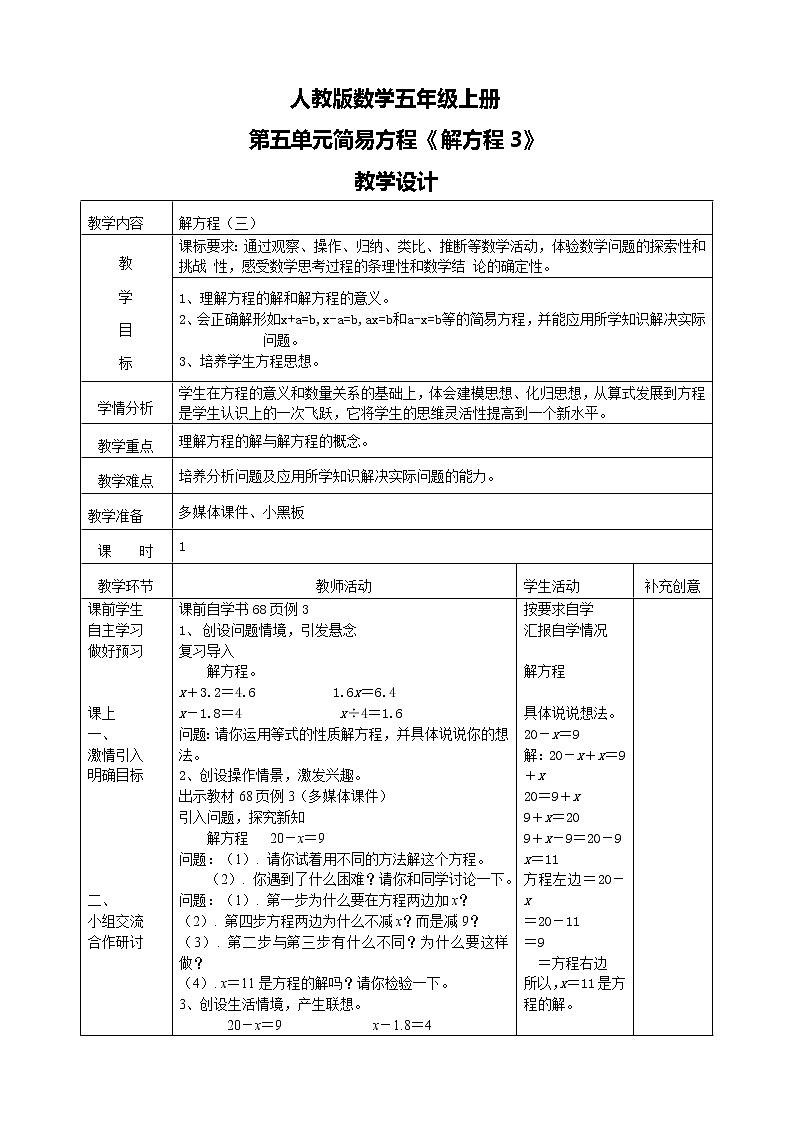 人教版数学五上第五单元第十课时《解方程3》课件+教案+同步练习（含答案）01