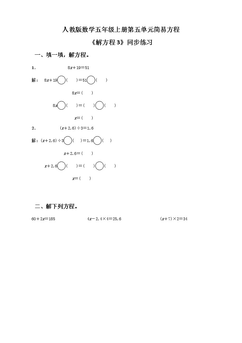 人教版数学五上第五单元第十课时《解方程3》课件+教案+同步练习（含答案）01