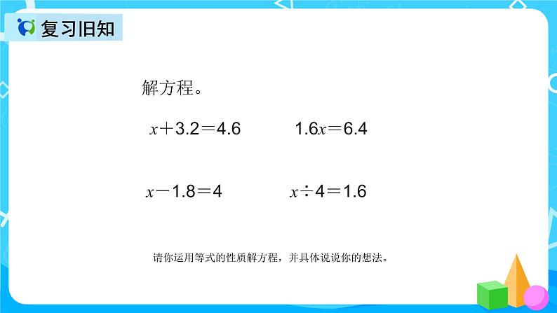 人教版数学五上第五单元第十课时《解方程3》课件+教案+同步练习（含答案）02