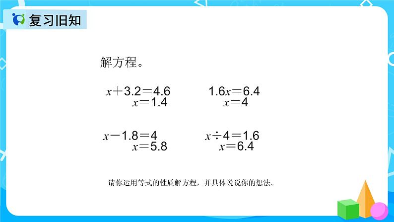 人教版数学五上第五单元第十课时《解方程3》课件+教案+同步练习（含答案）03