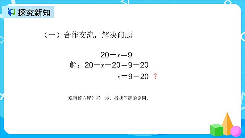 人教版数学五上第五单元第十课时《解方程3》课件+教案+同步练习（含答案）05