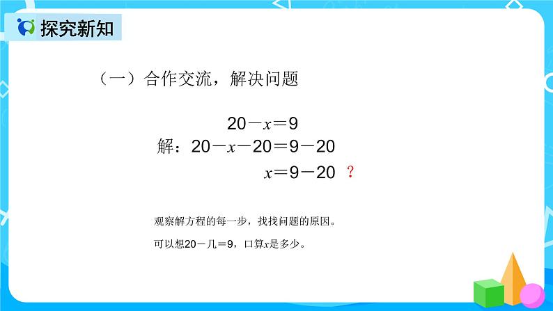 人教版数学五上第五单元第十课时《解方程3》课件+教案+同步练习（含答案）06