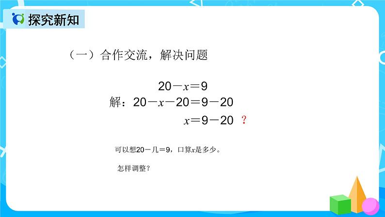 人教版数学五上第五单元第十课时《解方程3》课件+教案+同步练习（含答案）07