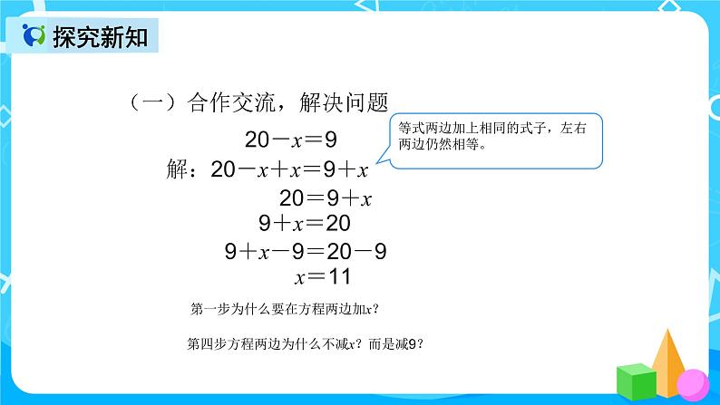 人教版数学五上第五单元第十课时《解方程3》课件+教案+同步练习（含答案）08