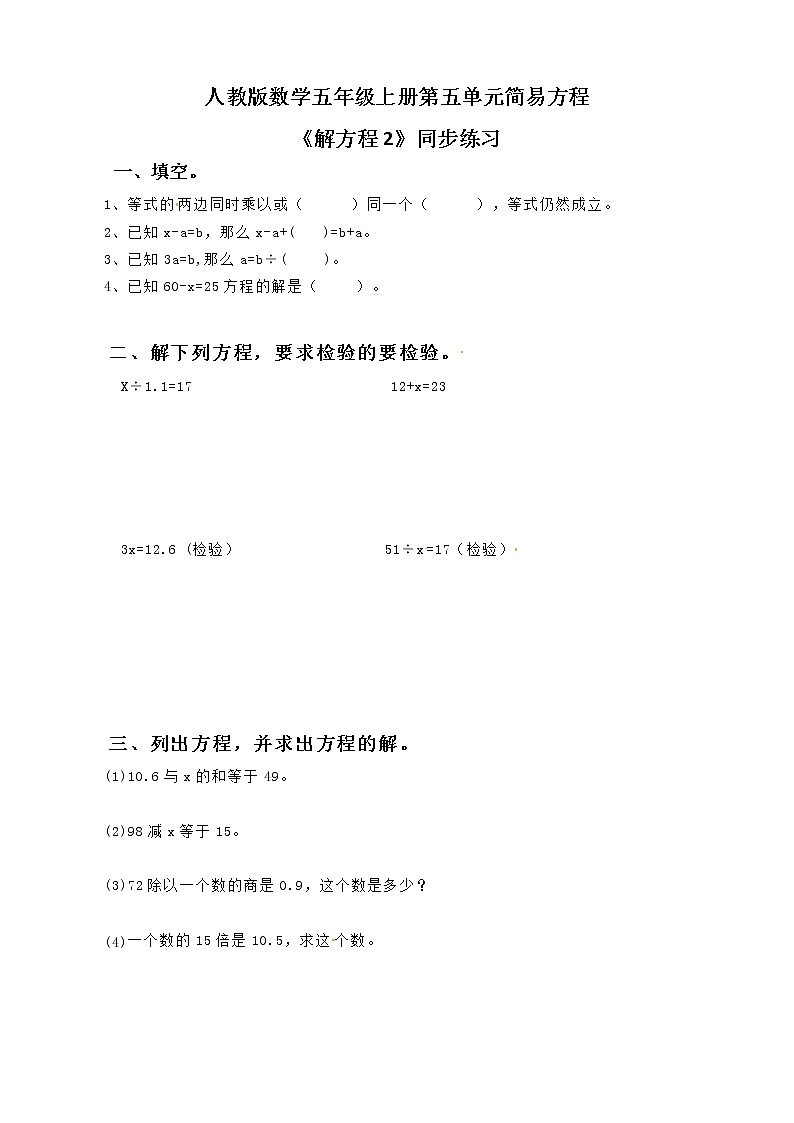 人教版数学五上第五单元第九课时《解方程2》课件+教案+同步练习（含答案）01