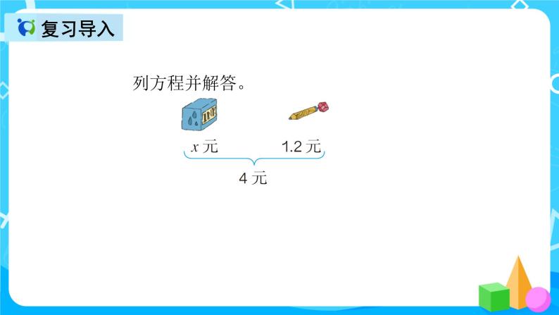 人教版数学五上第五单元第九课时《解方程2》课件+教案+同步练习（含答案）02