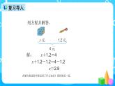 人教版数学五上第五单元第九课时《解方程2》课件+教案+同步练习（含答案）