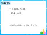 人教版数学五上第五单元第九课时《解方程2》课件+教案+同步练习（含答案）