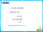 人教版数学五上第五单元第九课时《解方程2》课件+教案+同步练习（含答案）