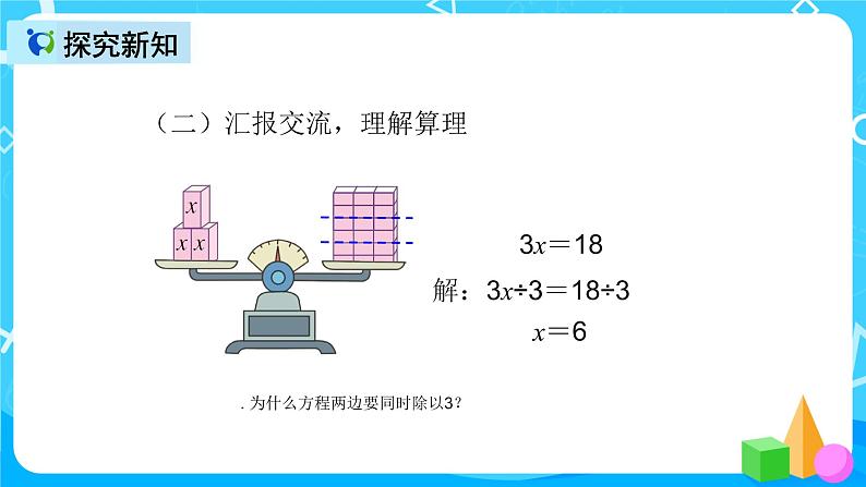 人教版数学五上第五单元第九课时《解方程2》课件+教案+同步练习（含答案）07