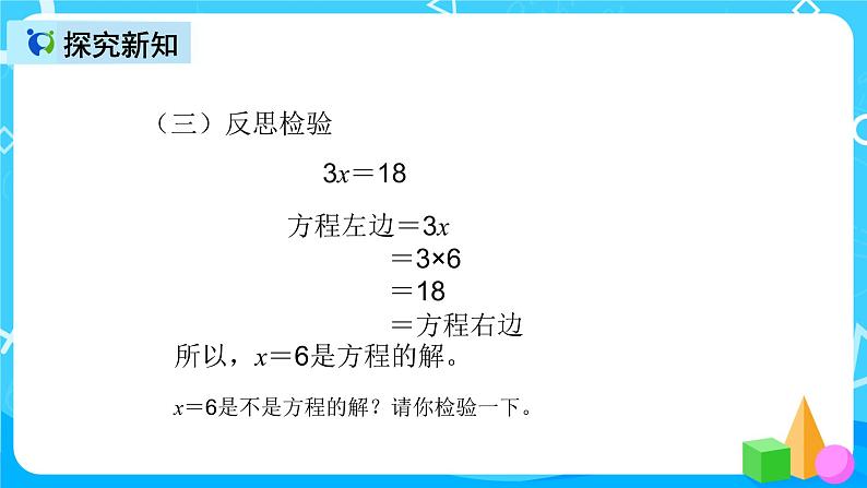 人教版数学五上第五单元第九课时《解方程2》课件+教案+同步练习（含答案）08