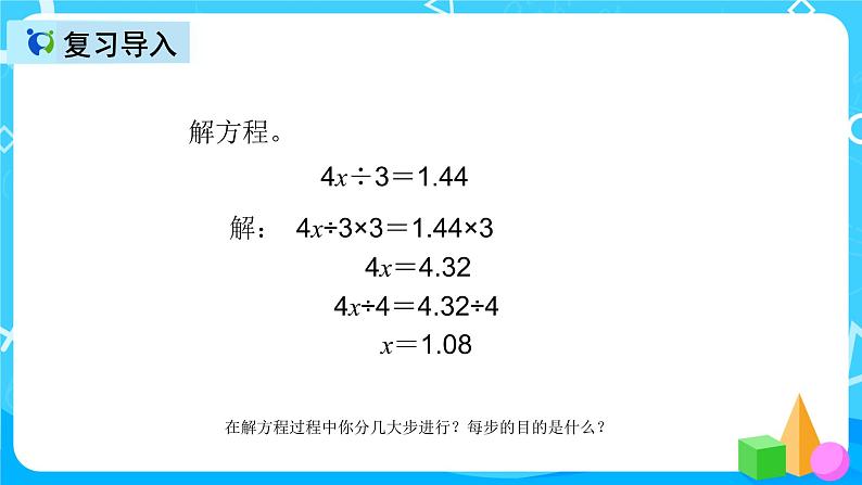 人教版数学五上第五单元第十二课时《解方程5》课件+教案+同步练习（含答案）03