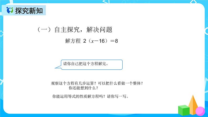 人教版数学五上第五单元第十二课时《解方程5》课件+教案+同步练习（含答案）04