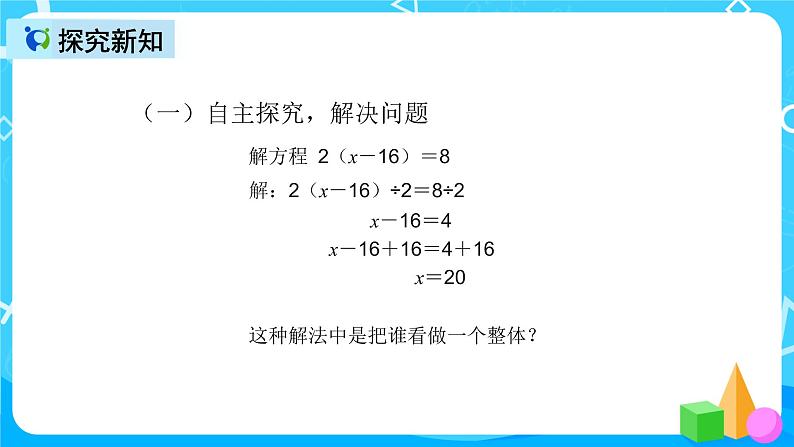 人教版数学五上第五单元第十二课时《解方程5》课件+教案+同步练习（含答案）05