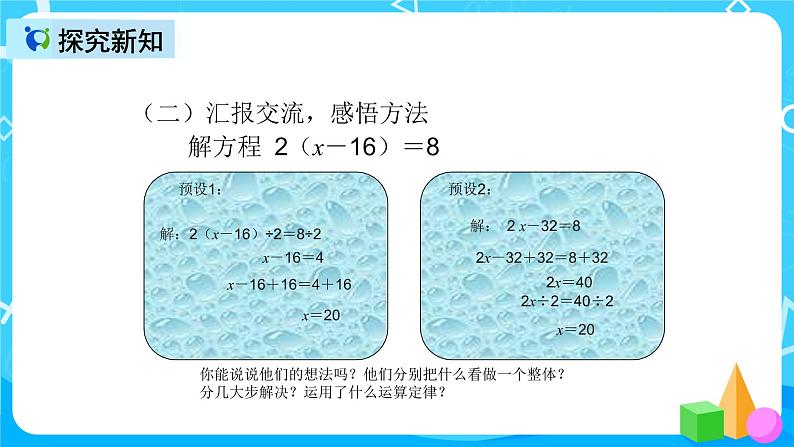 人教版数学五上第五单元第十二课时《解方程5》课件+教案+同步练习（含答案）07