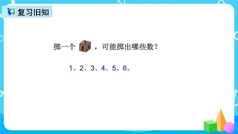 人教版数学五上综合实践活动《掷一掷》课件+教案+同步练习（含答案）02