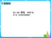 人教版數(shù)學(xué)五上綜合實踐活動《擲一擲》課件+教案+同步練習(xí)（含答案）