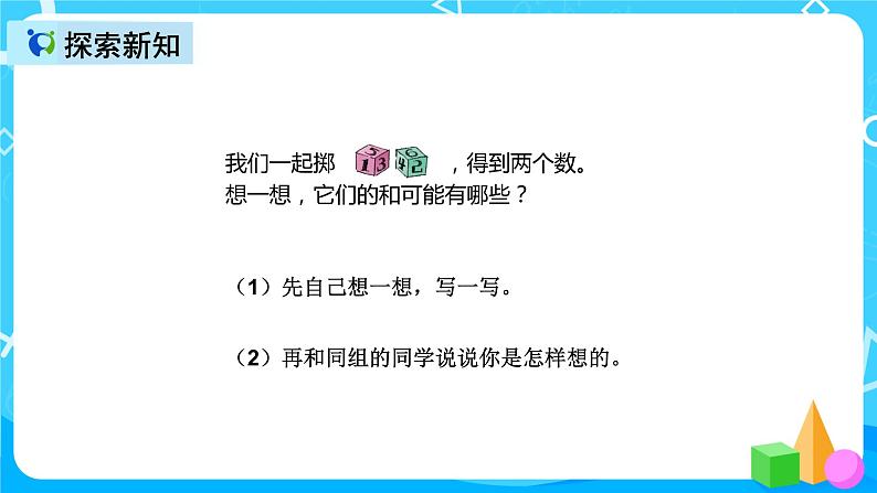 人教版数学五上综合实践活动《掷一掷》课件+教案+同步练习（含答案）05