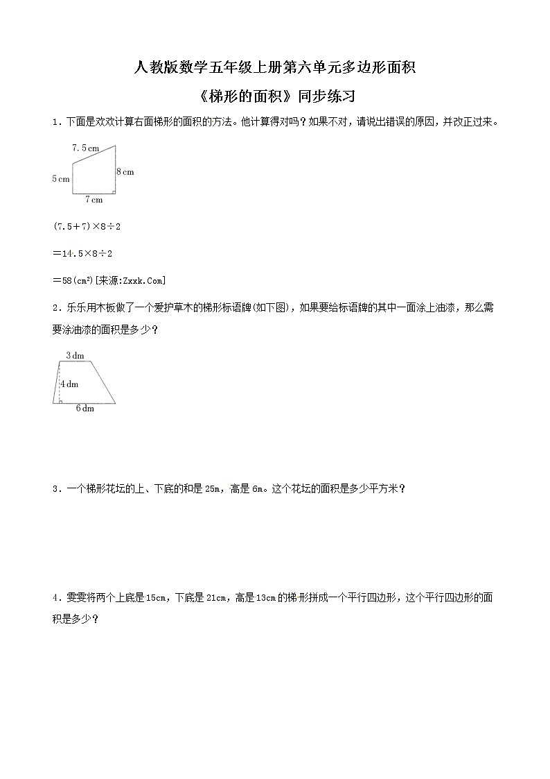 人教版数学五上第六单元第三课时《梯形的面积》课件+教案+同步练习（含答案）01