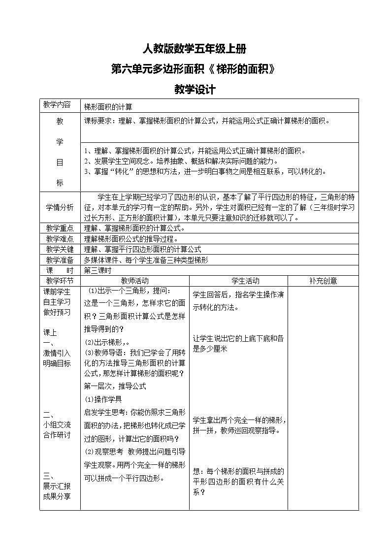 人教版数学五上第六单元第三课时《梯形的面积》课件+教案+同步练习（含答案）01