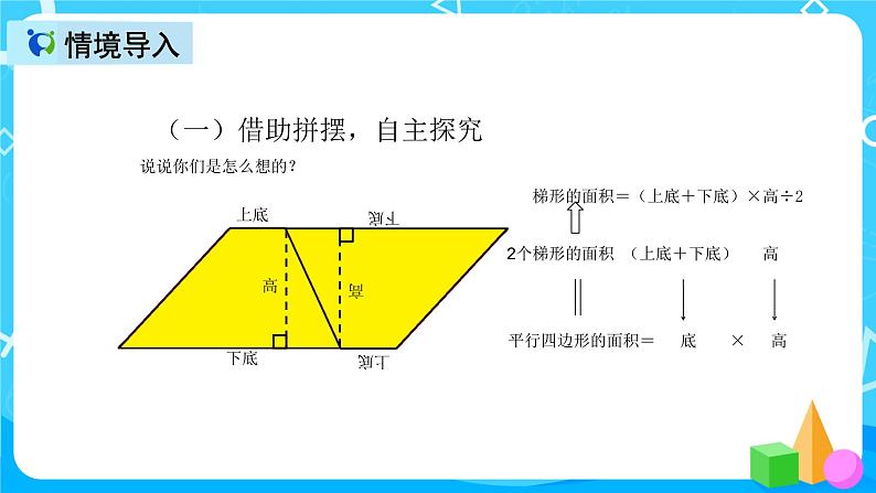 人教版数学五上第六单元第三课时《梯形的面积》课件+教案+同步练习（含答案）08