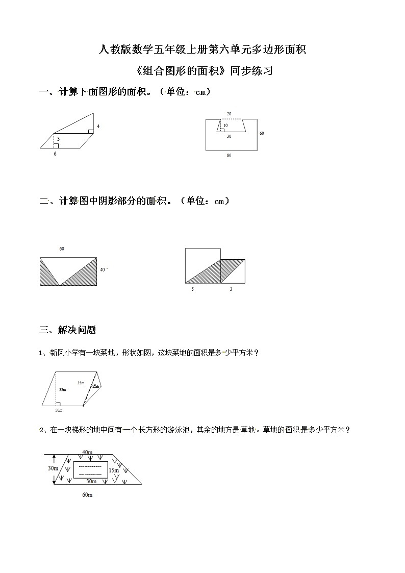 人教版数学五上第六单元第四课时《组合图形的面积》课件+教案+同步练习（含答案）01