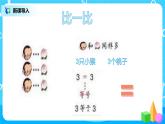 数学人教版一上3·2《比大小》PPT+教案+习题