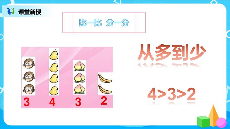 数学人教版一上3·2《比大小》PPT+教案+习题07