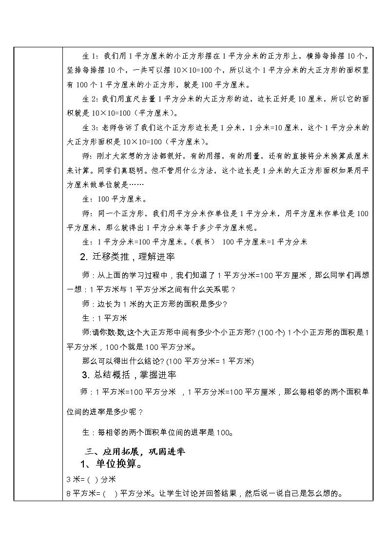 人教版小学数学三年级下册 五.面积 3.面积单位间的进率  教案第2页