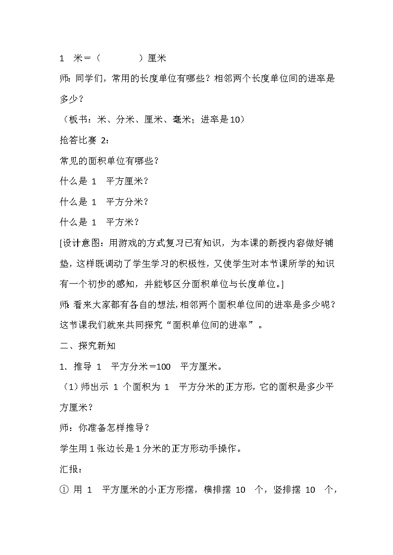 人教版小学数学三年级下册 五.面积 3.面积单位间的进率  教案第2页